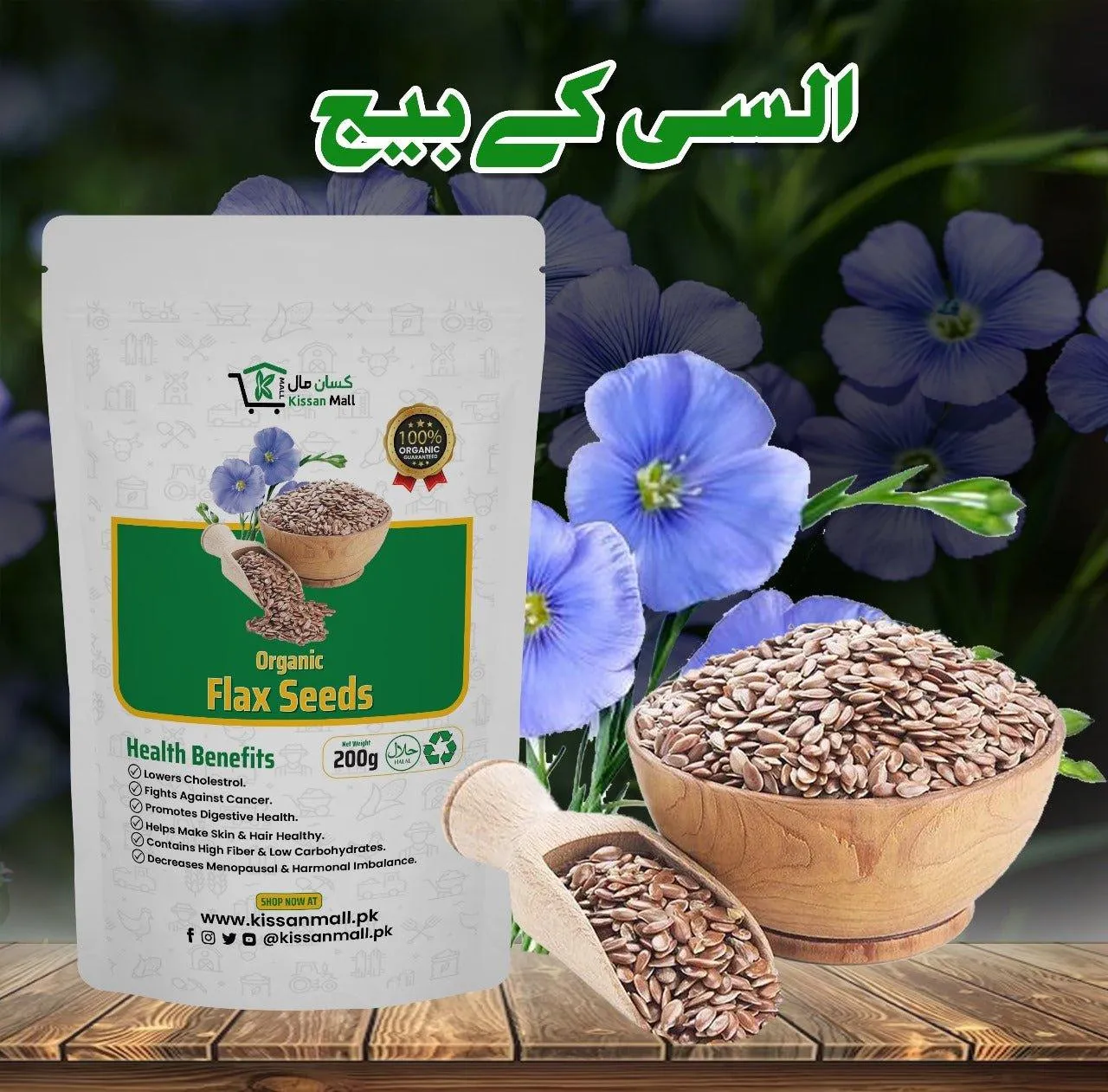 Organic Flax Seeds 200 Grm